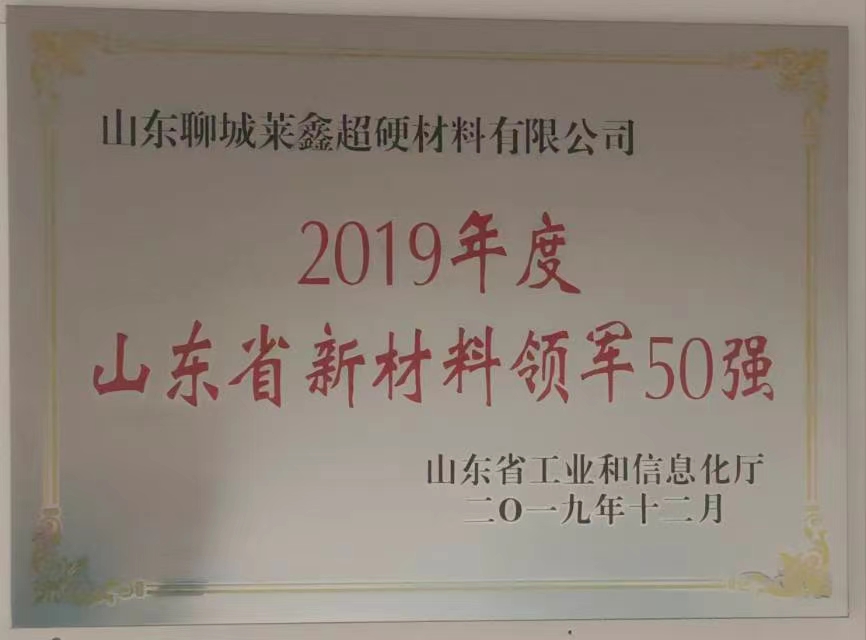  新材料領(lǐng)軍50強